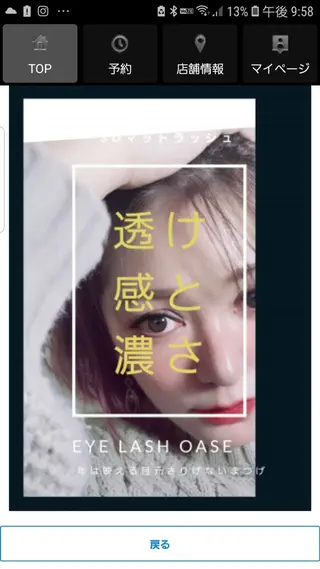 マツエク・マツパ アイラッシュ オアーゼ Ｊｒのマツエク・マツパデザイン