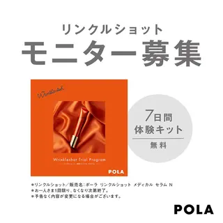 POLA 大原のエステ・リラクイメージ