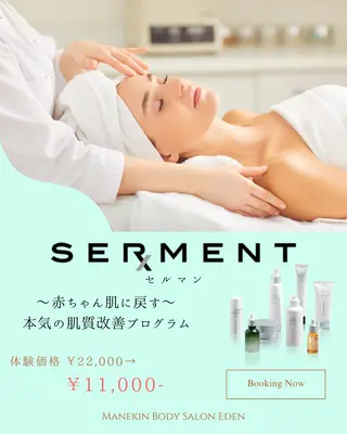 エステ♡Eden Asamiのエステ・リラクイメージ