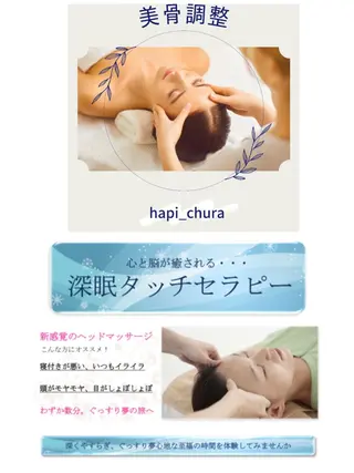 hapi_chura 《ハピちゅら》のエステ・リラクイメージ