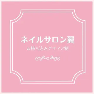 ネイル ネイルサロン 翼【仙川4分】のネイルデザイン