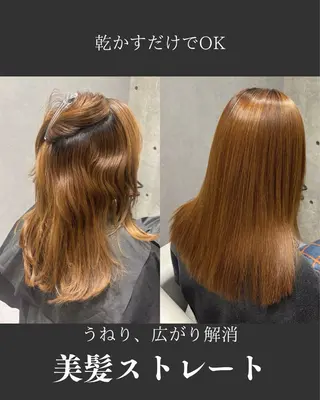 ロング ✨モニター様募集✨ 縮毛矯正のプロのヘアスタイル
