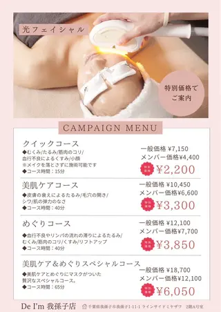 デ・アイム　柏所属・脱毛＆美肌 おざわまいのエステ・リラクイメージ