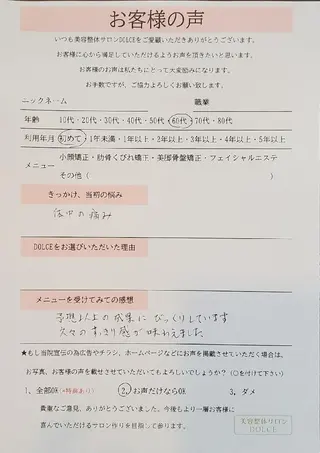 美容整体サロン DOLCE のエステ・リラクイメージ