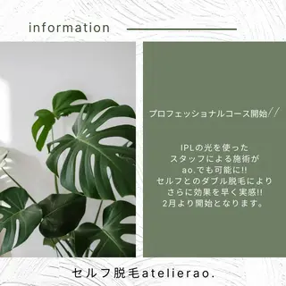 メンズ キッズ セルフ脱毛 atelier aoのエステ・リラクイメージ
