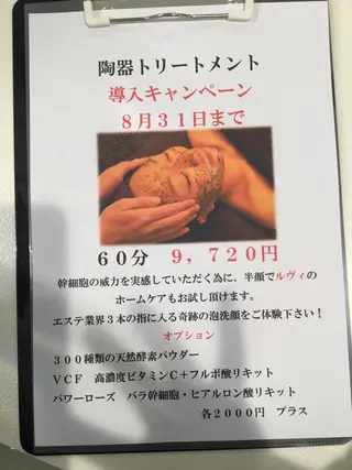 Dione 立川店のエステ・リラクイメージ