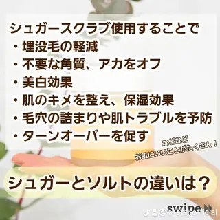 A*《エースター》 シュガーリング🍋のエステ・リラクイメージ