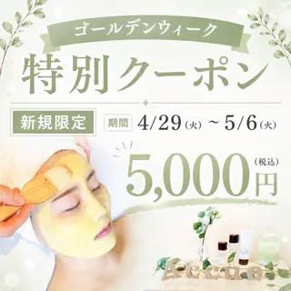 重度ニキビ専門🌷 ダウンタイムなしのエステ・リラクイメージ