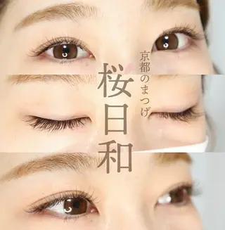 マツエク・マツパ 京都のまつげ桜日和 小島美桜のマツエク・マツパデザイン