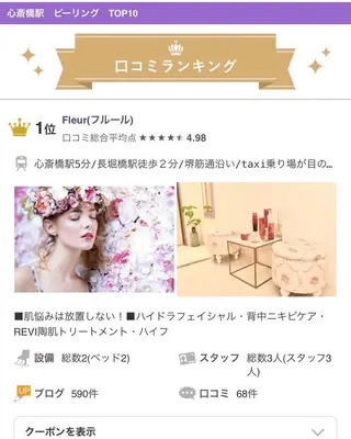 Fleur フルールのエステ・リラクイメージ