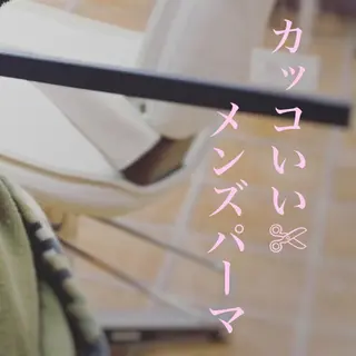 メンズ フリーランス理美容師 いさかのヘアスタイル