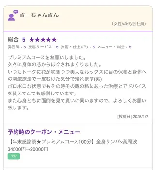 cocorela 森脇奈美のエステ・リラクイメージ