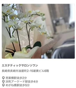 潤い艶肌・身体ケア ／貸切りサロンソワンのエステ・リラクイメージ