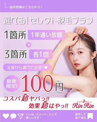 RinRin 出雲店のエステ・リラクイメージ