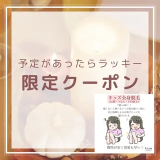 美容脱毛専門店 Lé pia レピアのエステ・リラクイメージ