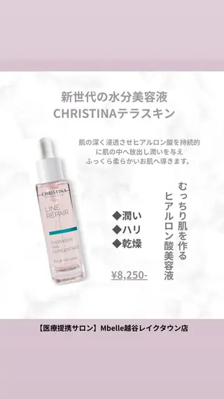 【医療提携サロン】Mbelle所属・肌質改善Mbelle 越谷レイクタウン🌿のエステ・リラクイメージ
