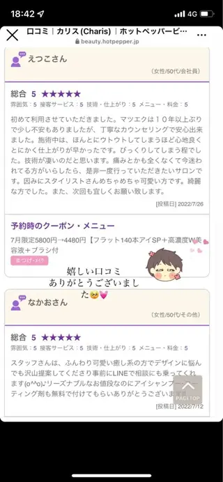 charis✳︎ kiのマツエク・マツパデザイン