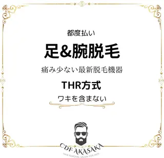 メンズ 肌管理脱毛ピーリング CDFAkasakaのエステ・リラクイメージ