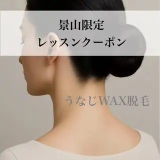 フェイシャル/脱毛 ジョアアンジェ景山のエステ・リラクイメージ