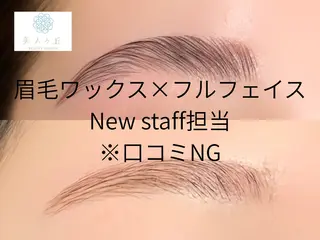 アイブロウ 美人ヶ丘 離宮所属・まつ毛パーマまつエク 眉毛 美人ヶ丘 離宮の眉毛・アイブロウイメージ