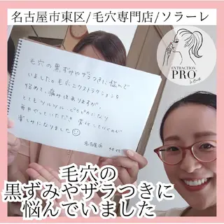  毛穴洗浄・まつ毛 の専門店 ソラーレのエステ・リラクイメージ