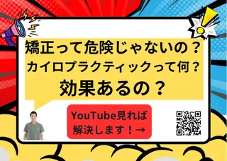 大宮中央カイロプラクティック所属・WHO基準大宮中央 カイロプラクティックのその他イメージ
