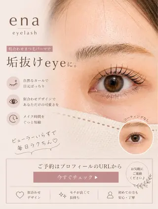 マツエク・マツパ 【ena】 kotoのマツエク・マツパデザイン