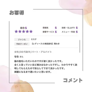 美肌脱毛ｉ ｜泉大津のエステ・リラクイメージ
