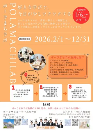 エステ ド・POLA鳥取東所属・エステド・POLA 鳥取東　YUKOのエステ・リラクイメージ