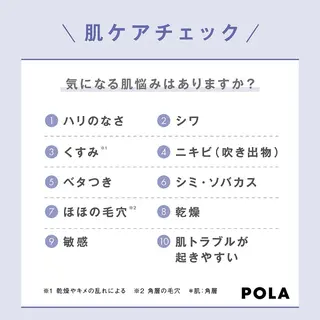POLA クリスタル Lavie 原のエステ・リラクイメージ