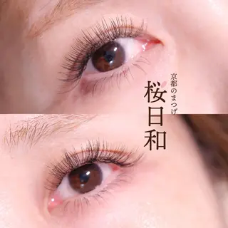 マツエク・マツパ 京都のまつげ桜日和 小島美桜のマツエク・マツパデザイン