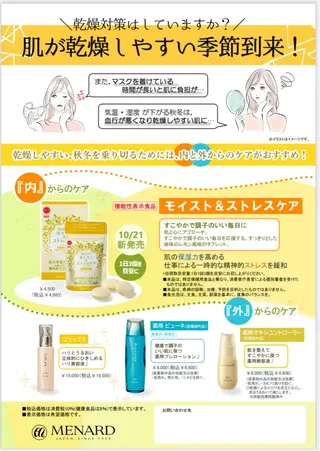 メナード昭和円上 いのうえのエステ・リラクイメージ