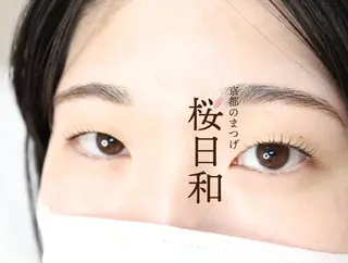マツエク・マツパ 京都のまつげ桜日和 小島美桜のマツエク・マツパデザイン