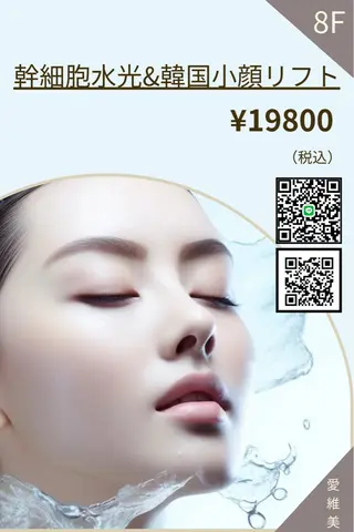 愛維美水光美肌専門店 メンズレディースokのエステ・リラクイメージ