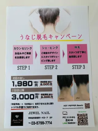 ❤️セルフ脱毛サロン jewel nailのエステ・リラクイメージ