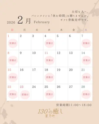 130°の癒し星乃叶 藤縄ほのかのエステ・リラクイメージ