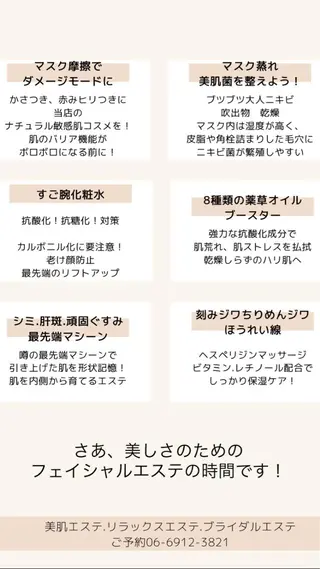 42周年ビューティ myroomのエステ・リラクイメージ