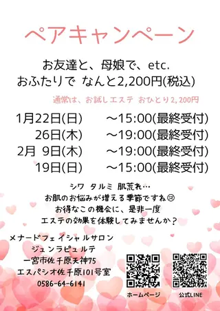 ジュンラピュルテ 磯部のその他イメージ