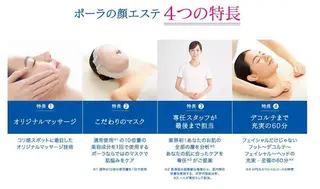 エステド・POLA 鳥取東　YUKOのエステ・リラクイメージ