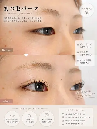 マツエク・マツパ 磯崎 桃子 f(エフ)のマツエク・マツパデザイン