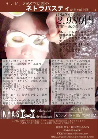KYAS beautyのエステ・リラクイメージ