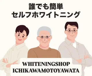 ホワイトニング ショップ本八幡店のエステ・リラクイメージ
