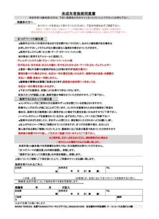 マツエク・マツパ マリーテレジア OGAWAのマツエク・マツパデザイン