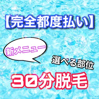 メンズ 都度払い脱毛サロン RUBURE千葉店のエステ・リラクイメージ