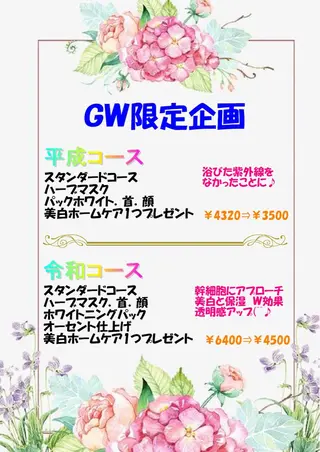 肌質改善サロン 来店プレゼントありのエステ・リラクイメージ