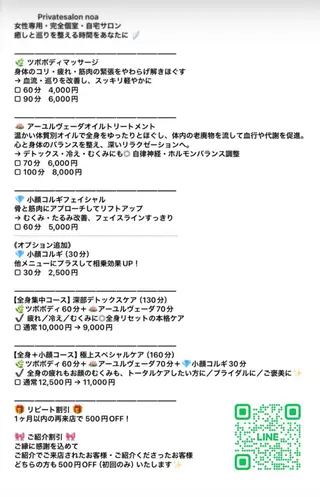 プライベートサロン noaのエステ・リラクイメージ