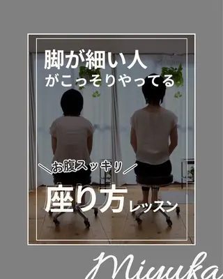 姿勢改善サロン ミュカのエステ・リラクイメージ