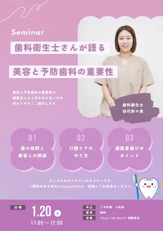 POLA福岡東店 木山 のエステ・リラクイメージ