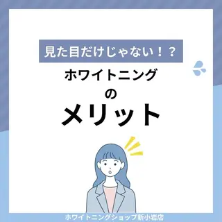 メンズ ホワイトニング ショップ新小岩店のその他イメージ