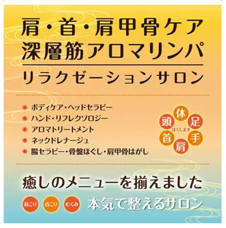 リラクゼーション みちたりのエステ・リラクイメージ